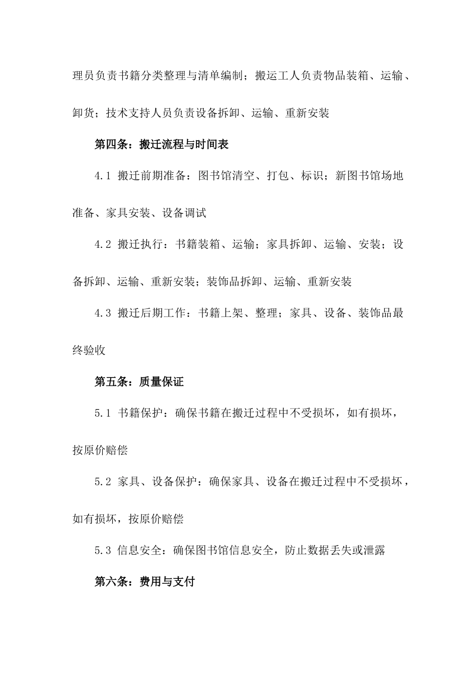 2024学校图书馆搬迁方案_第3页