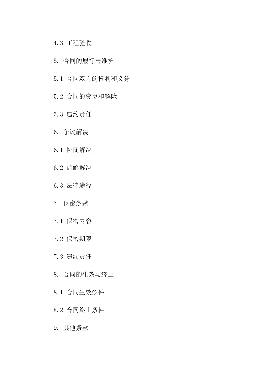 2024学校绿化施工合同样本_第3页