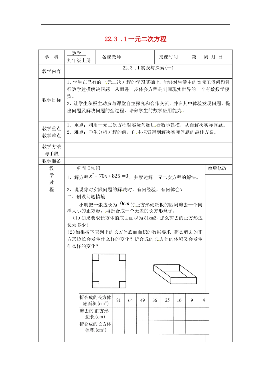 广西永福县实验中学九年级数学上册-一元二次方程教案1-人教新课标版_第1页