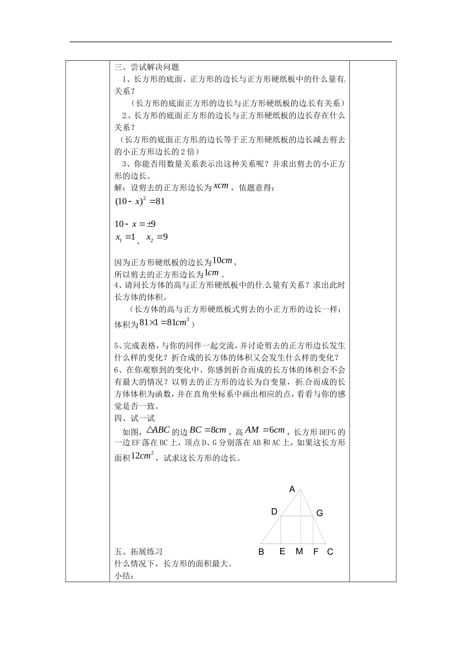 广西永福县实验中学九年级数学上册-一元二次方程教案1-人教新课标版_第2页