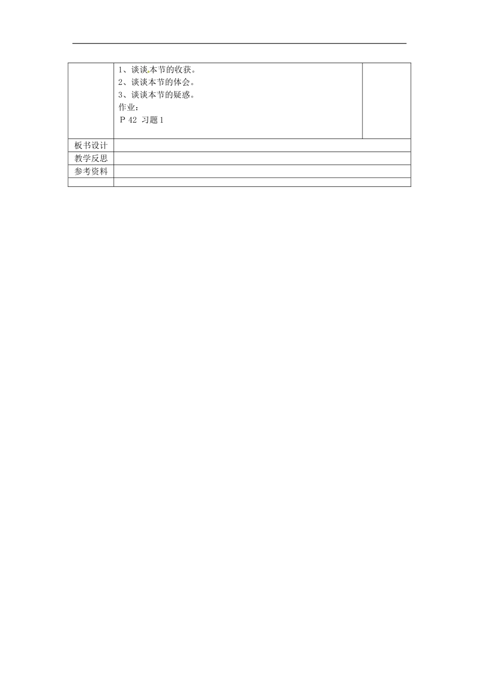 广西永福县实验中学九年级数学上册-一元二次方程教案1-人教新课标版_第3页