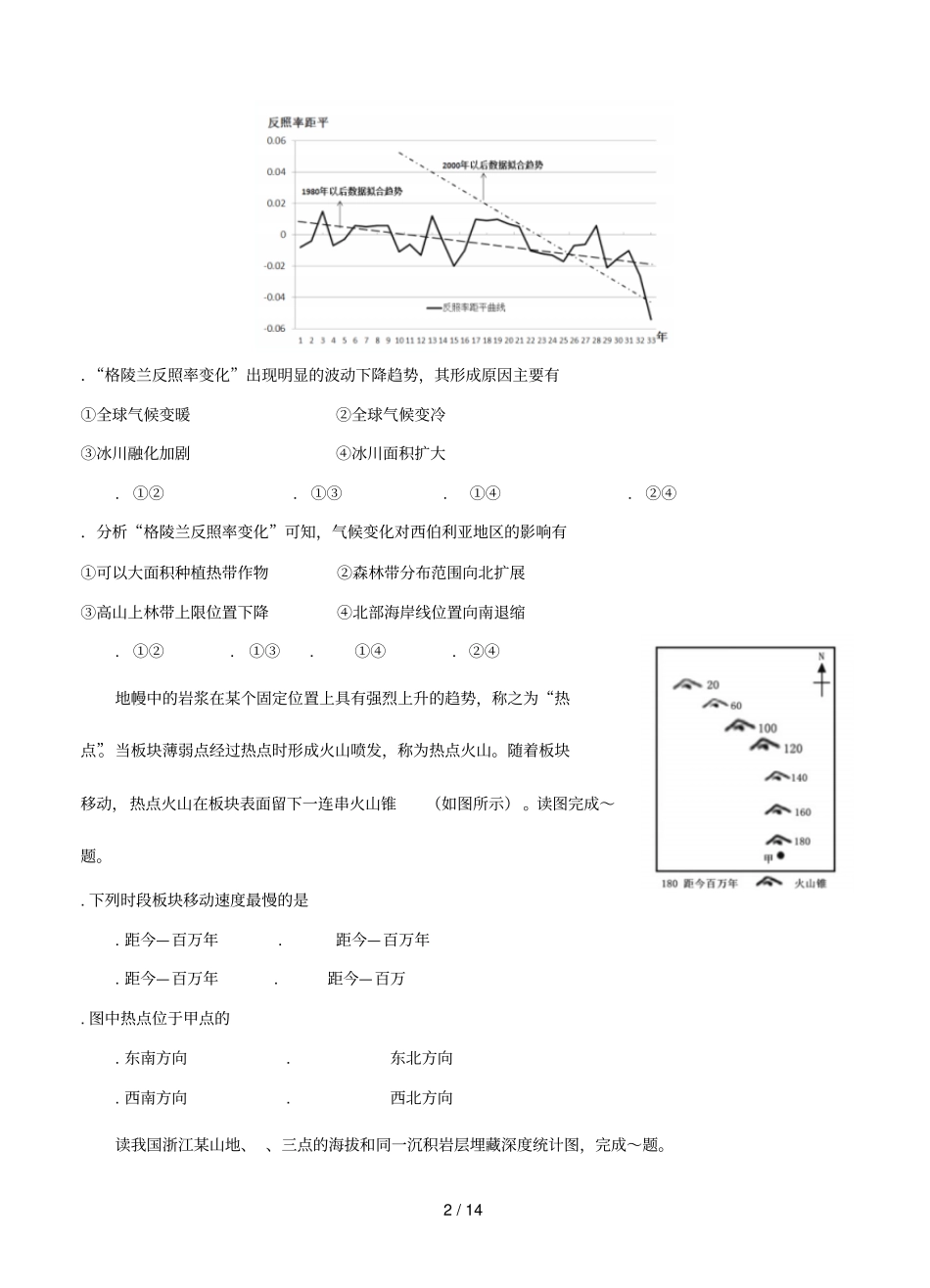 哈尔滨师范大学附属中学2019届高三上学期期中考试_第2页