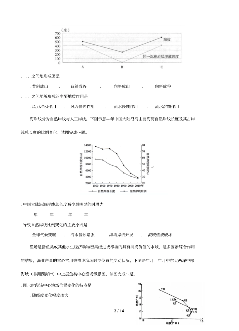 哈尔滨师范大学附属中学2019届高三上学期期中考试_第3页