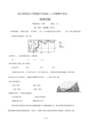 哈尔滨师范大学附属中学2019届高三上学期期中考试