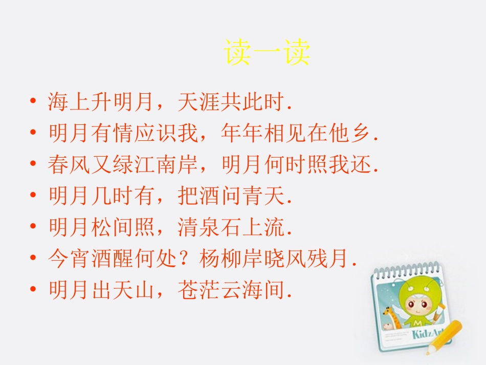 六年级语文上册-月光曲-6课件-人教新课标版_第2页