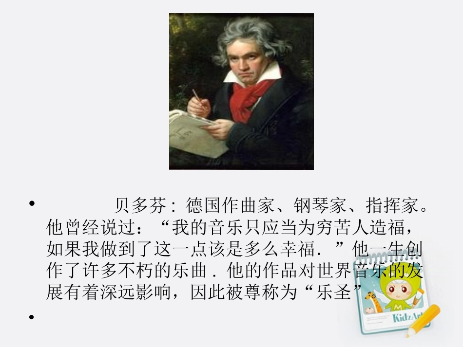 六年级语文上册-月光曲-6课件-人教新课标版_第3页