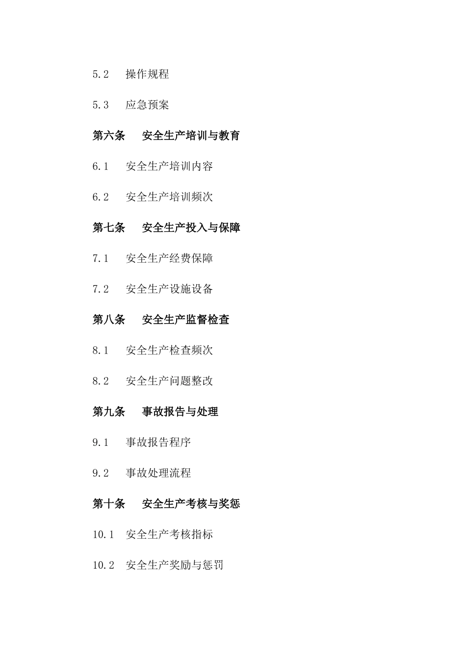 2024安全生产质量保证协议_第3页