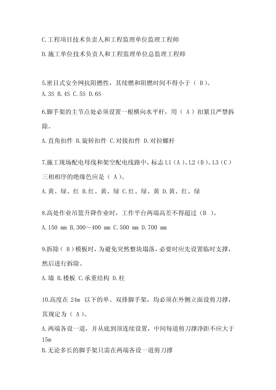 2024河北省安全员考试题库附答案 _第2页