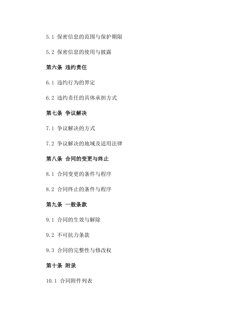 2024安全评估咨询服务合同_第3页