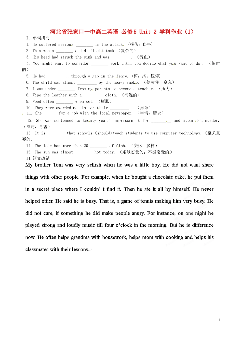 河北省张家口一中高中英语-Unit-2-学科作业(1)必修5_第1页