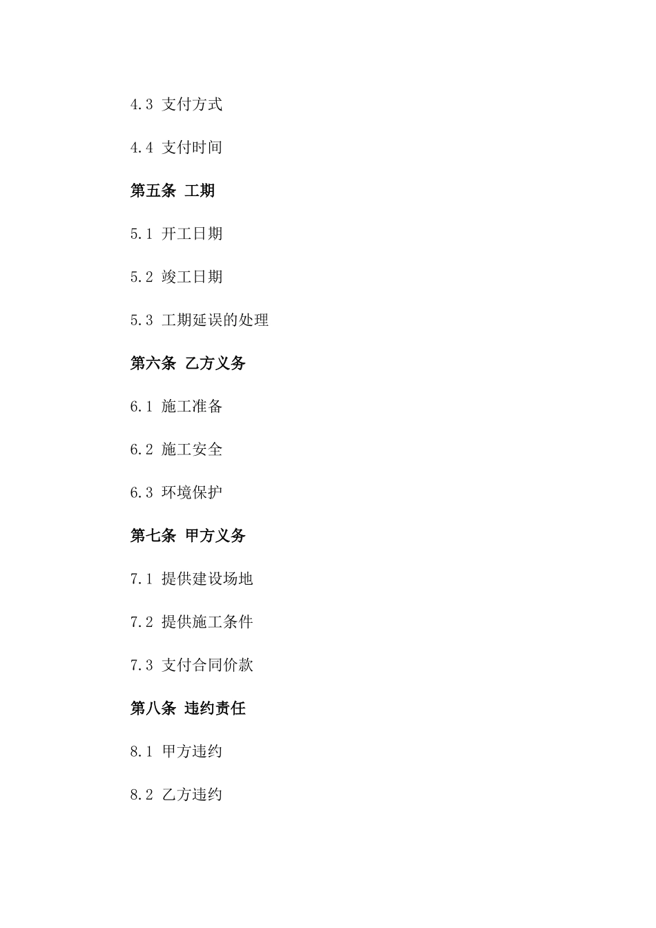 2024安康居住区配套设施建设合同_第3页
