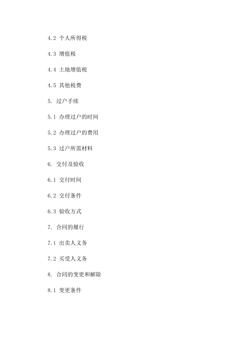 2024安置房买卖合同模板（含税费计算）_第3页