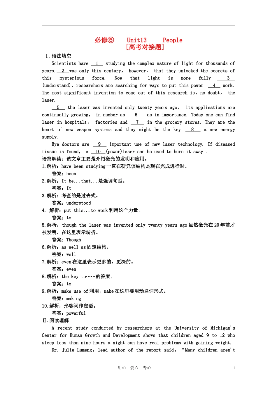 新课标高考英语-教师用书配套资料-Unit13-People-高考对接题-北师大版选修5_第1页