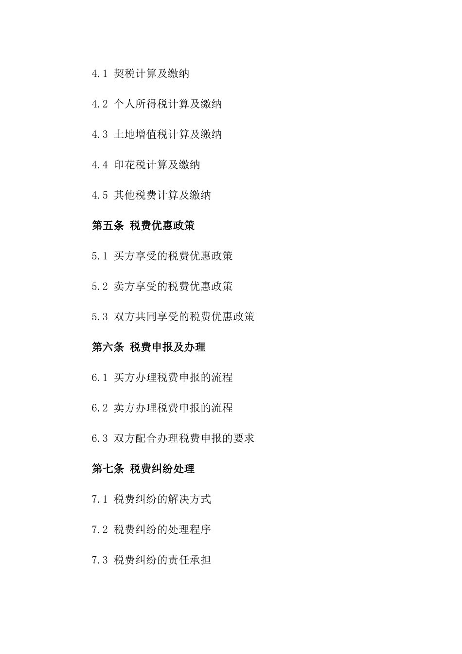 2024安置房买卖过程中税费承担合同规定_第3页