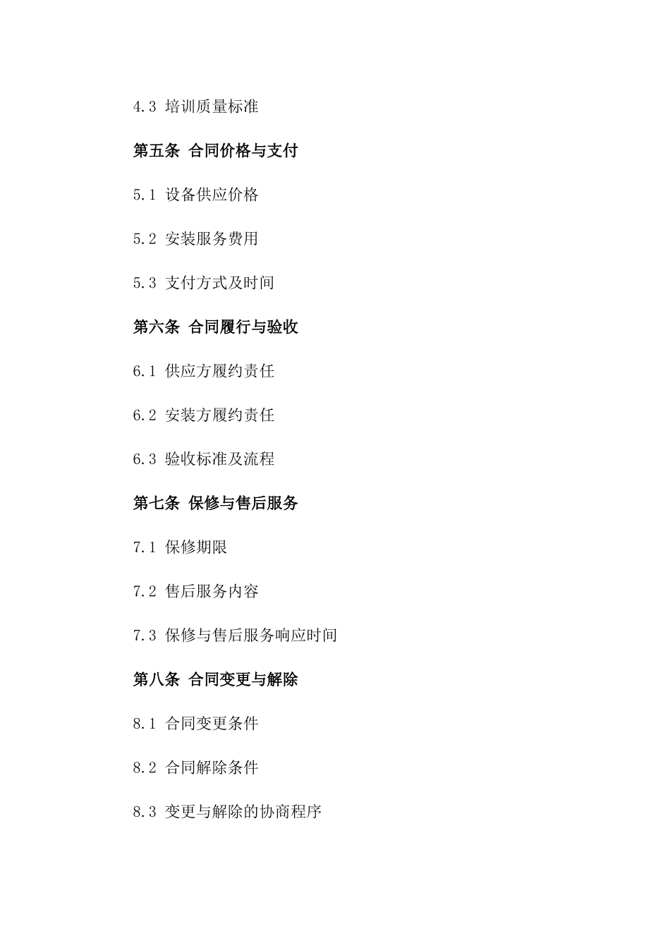 2024安防设备供应与安装合同_第3页