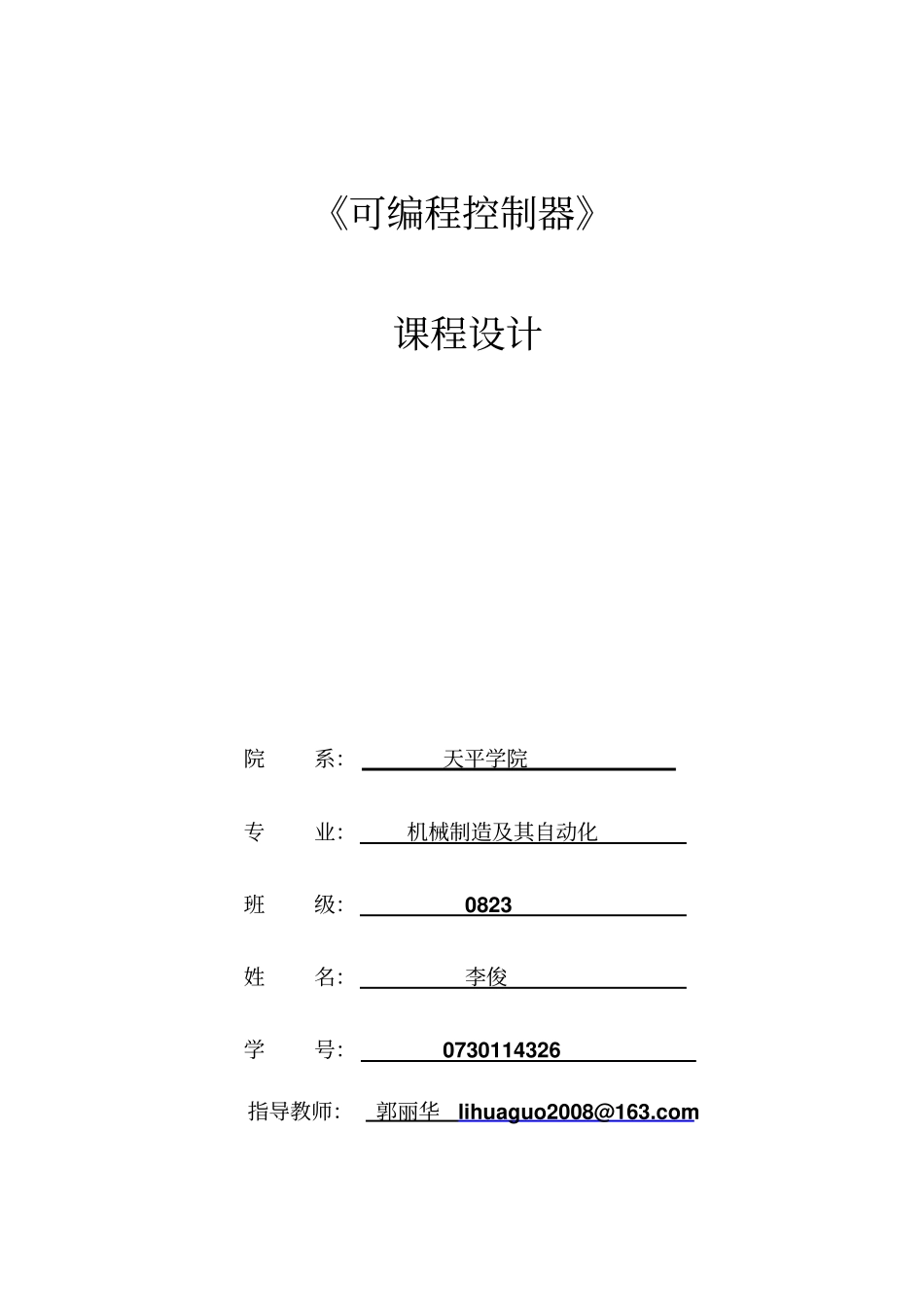 哈工大PLC大作业教材_第1页