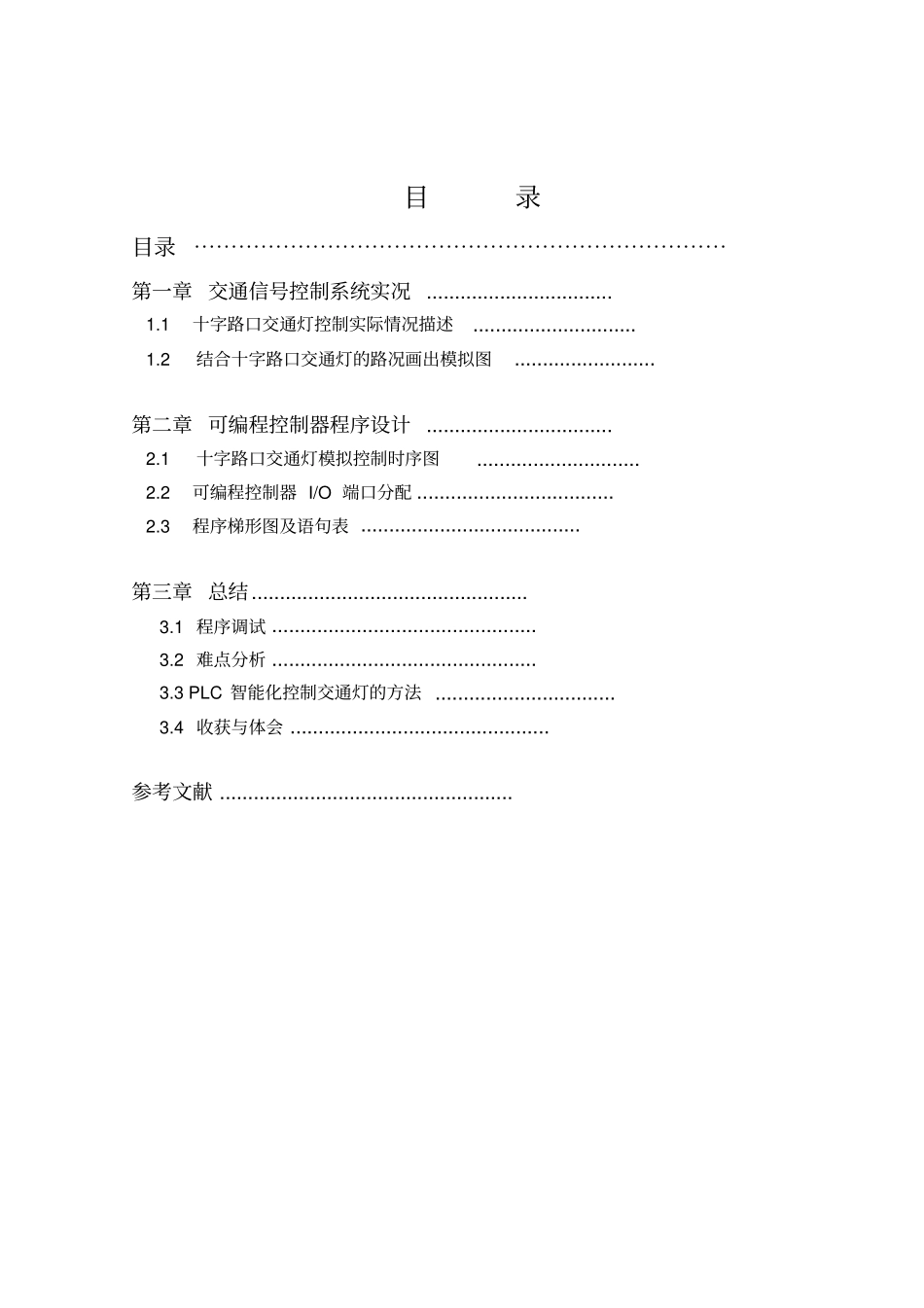 哈工大PLC大作业教材_第2页