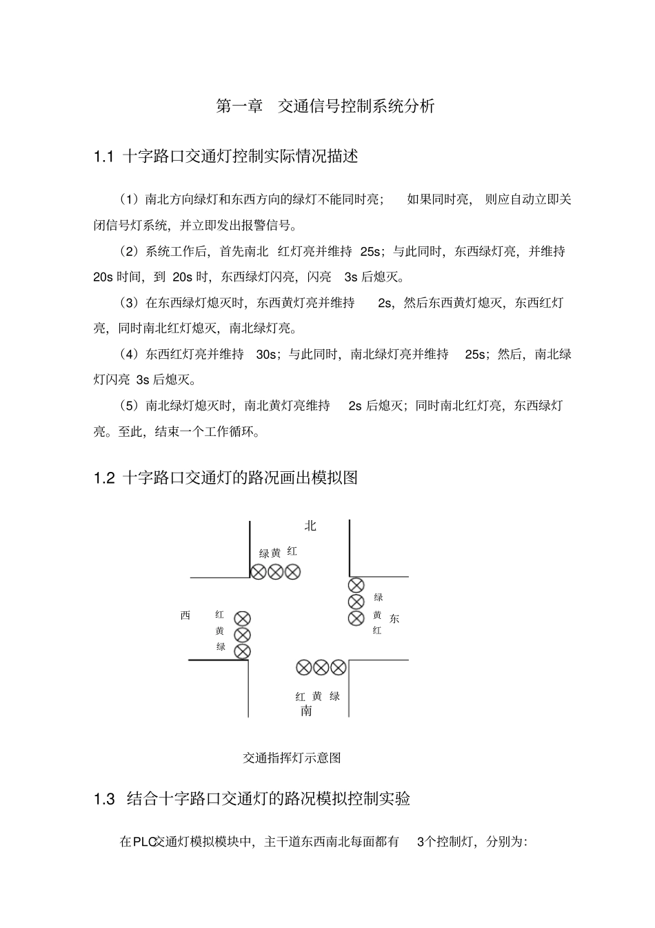 哈工大PLC大作业教材_第3页