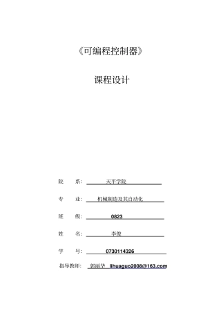 哈工大PLC大作业教材