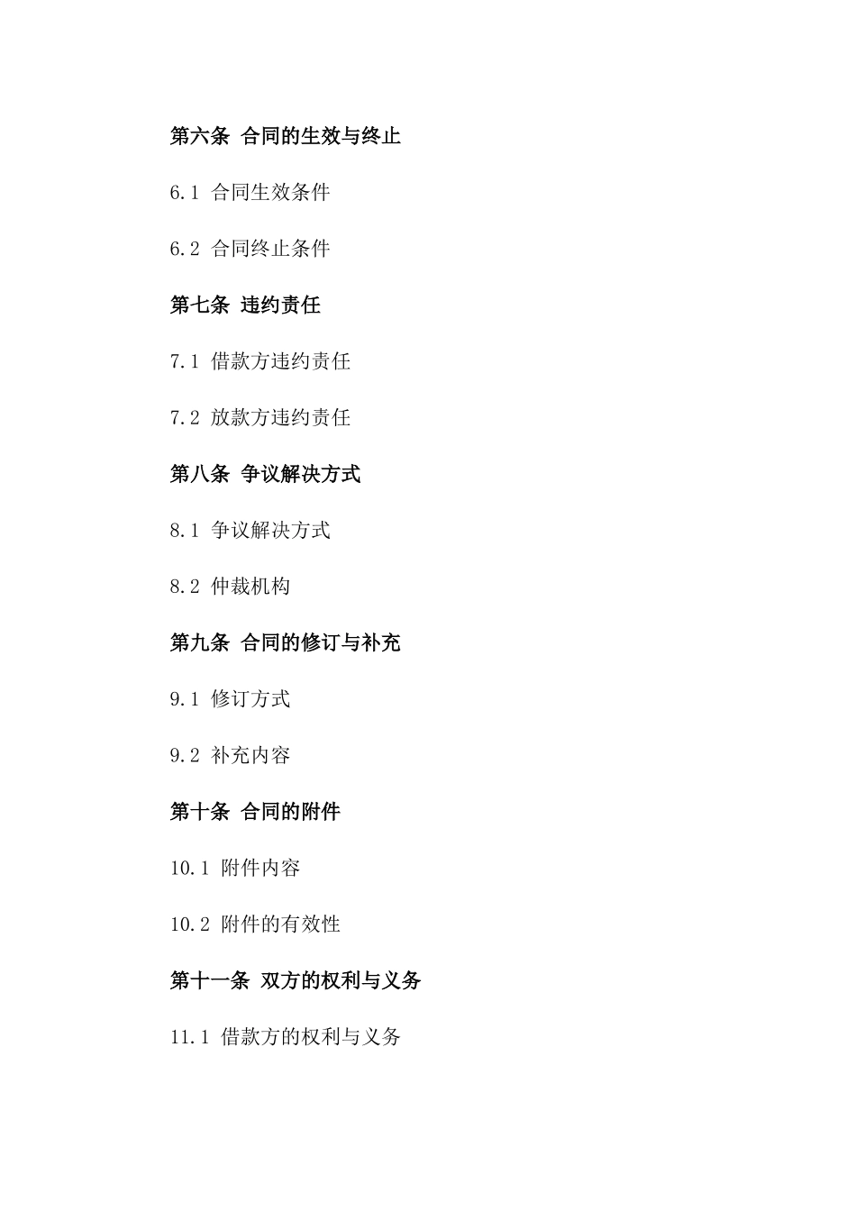 2024官方发布：企业借款协议标准版_第3页