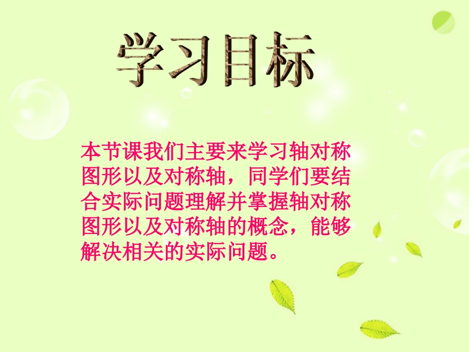 四年级数学下册-轴对称图形的对称轴2课件-苏教版_第2页