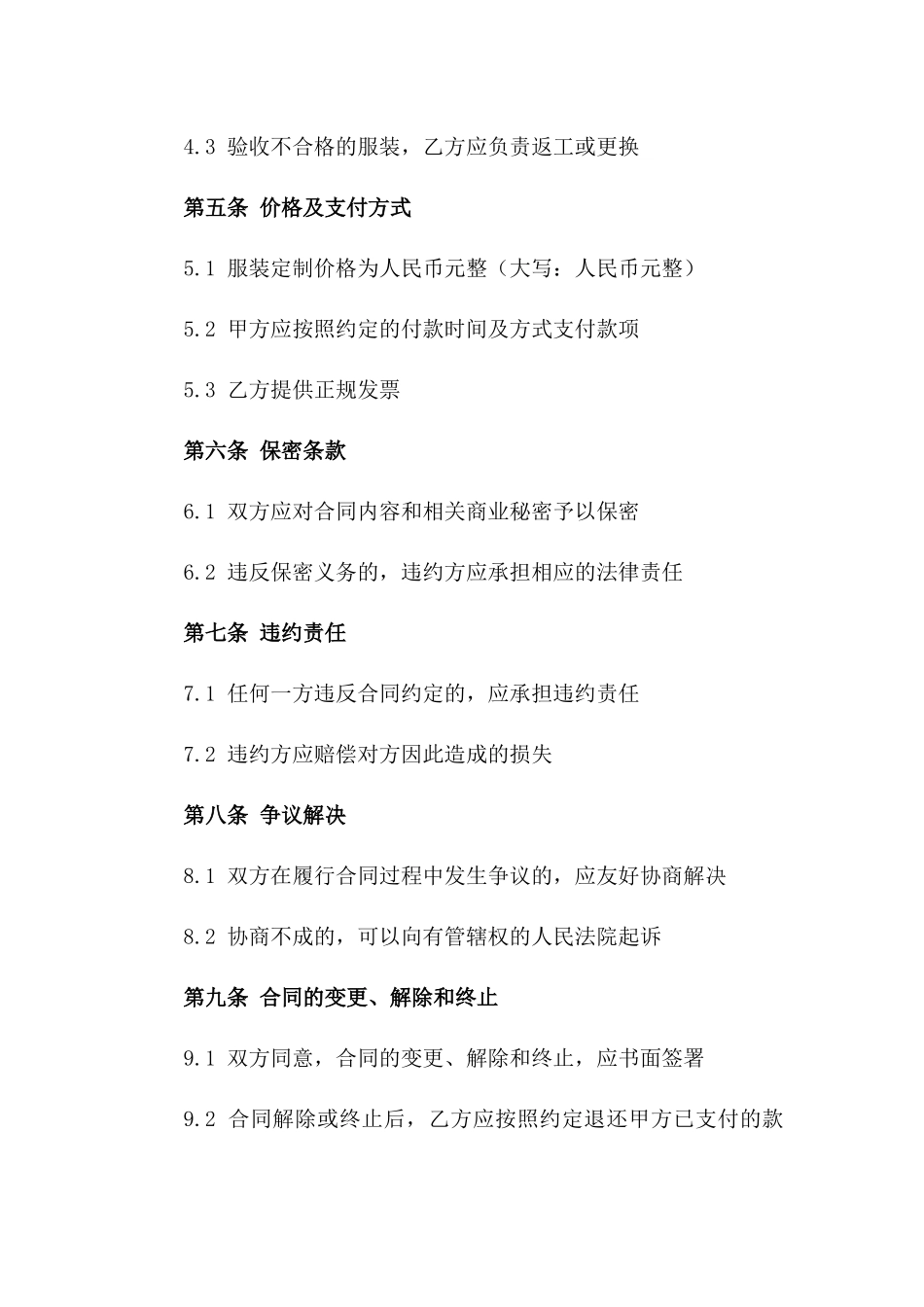 2024定制公司宴会礼仪服装合同_第3页