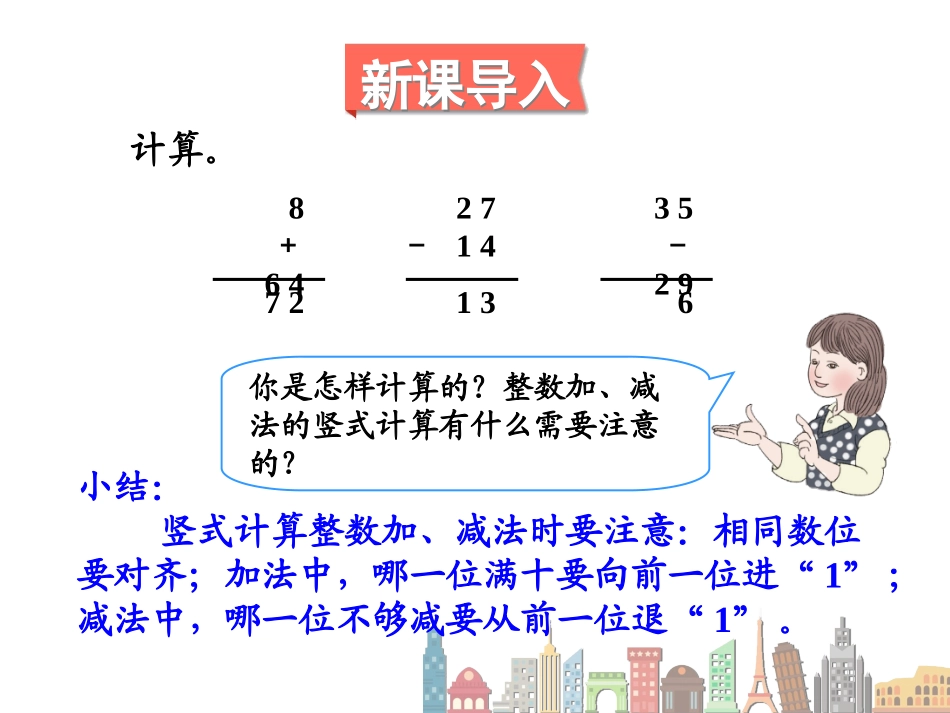 人教2011版小学数学三年级简单的小数加、减法(1)_第2页