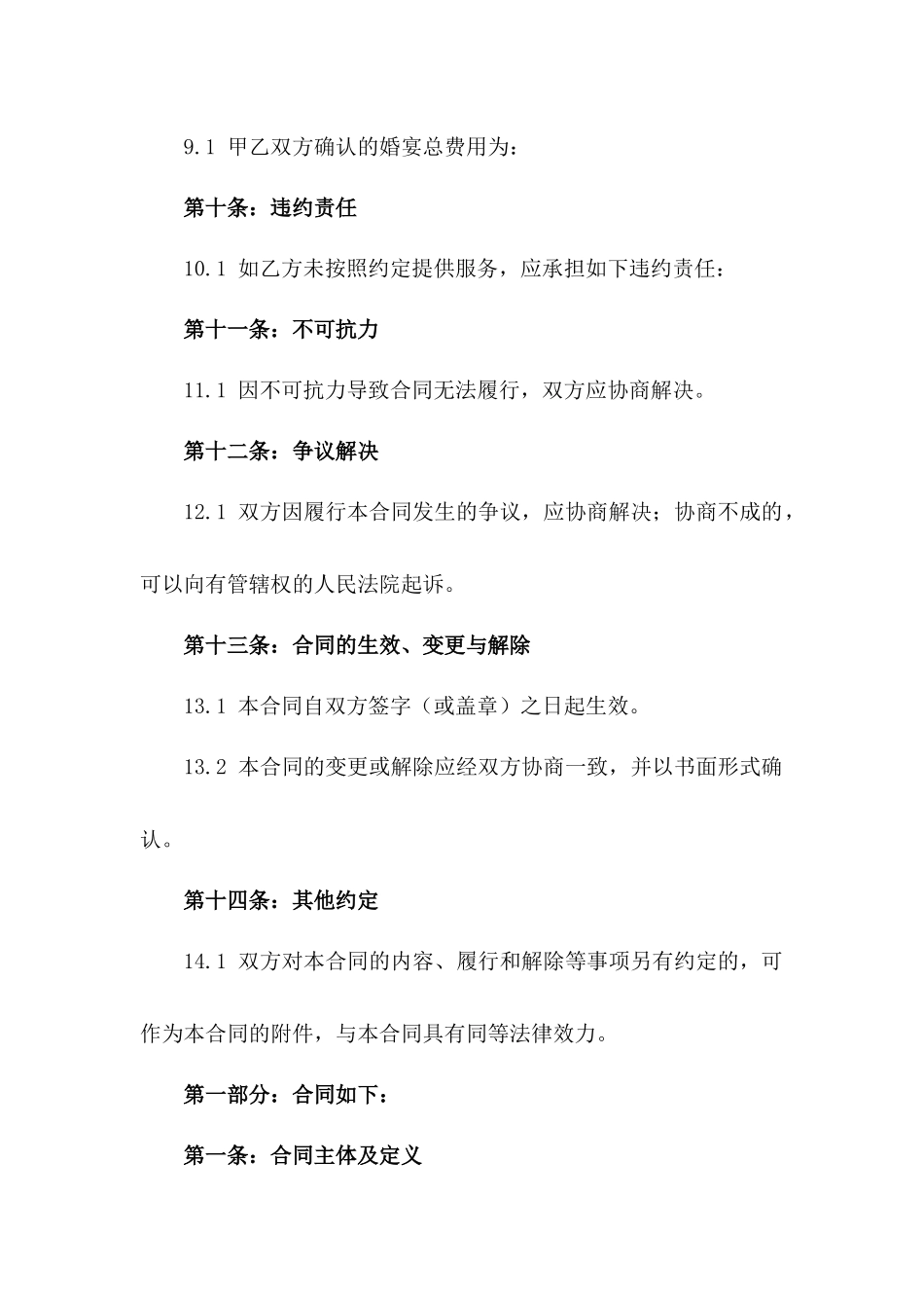 2024定制婚宴餐饮服务协议_第3页