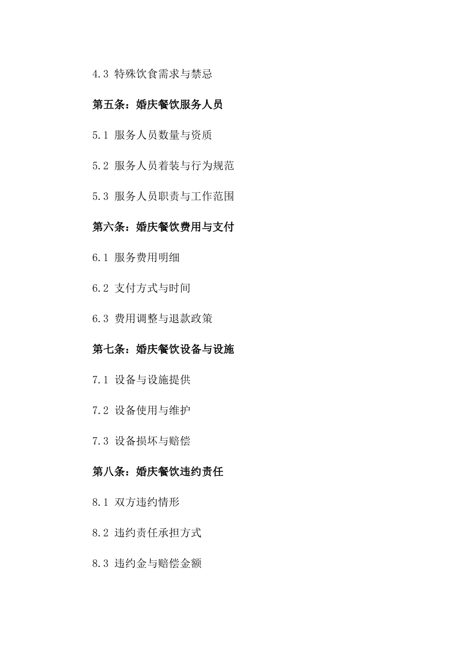 2024定制婚庆餐饮协议_第3页