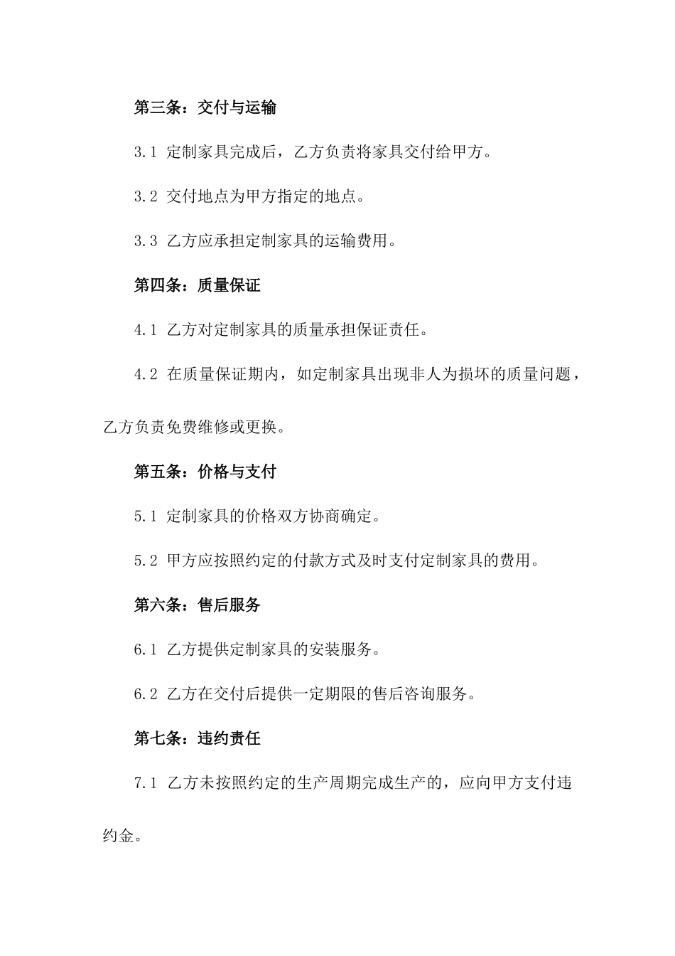 2024定制家具：生产、交付与质量协议_第3页