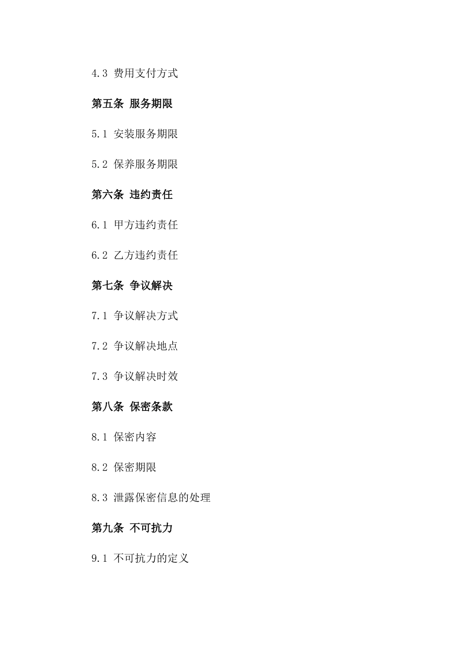 2024定制家居安装与保养服务合同_第3页