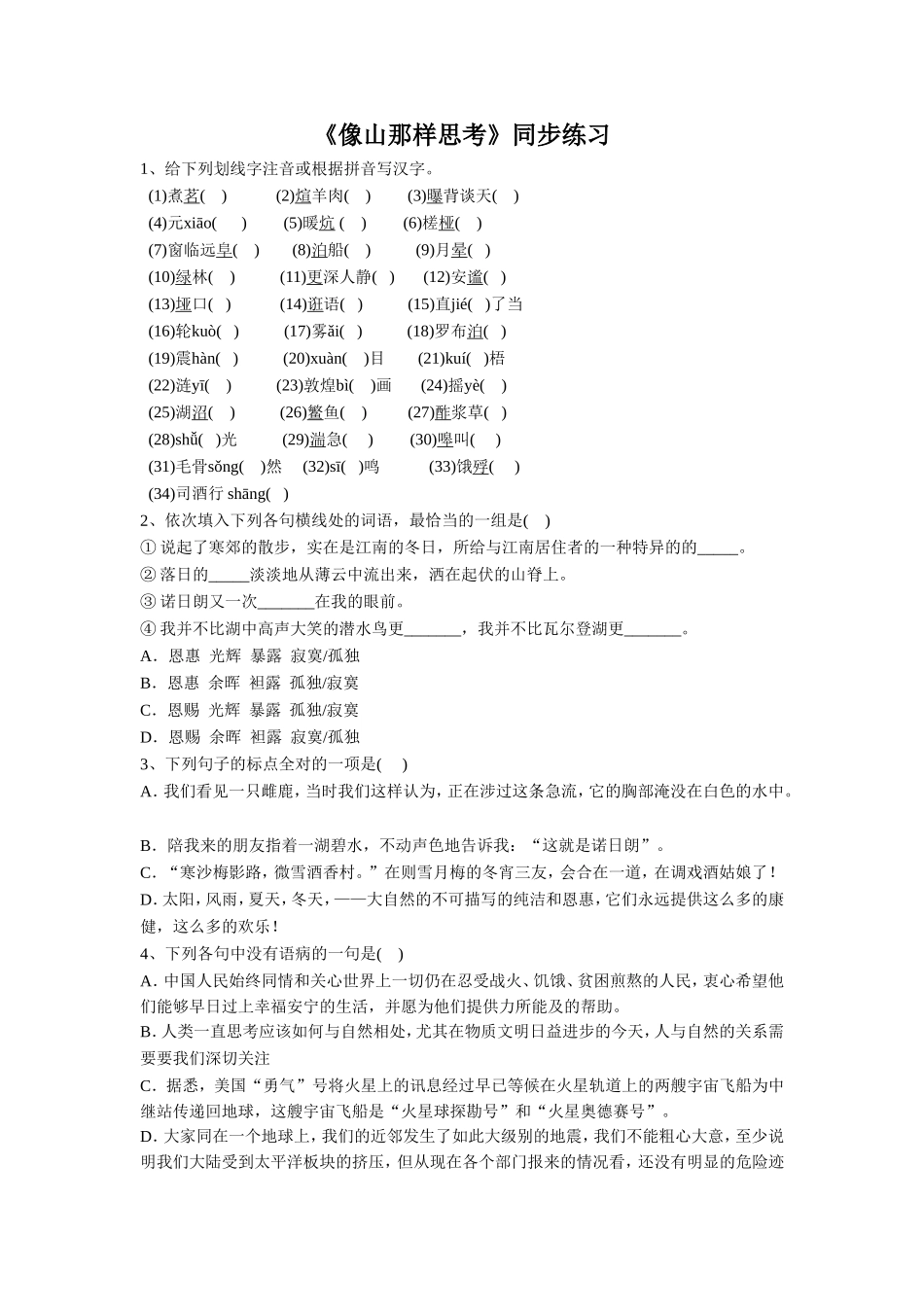 《像山那样思考》同步练习3_第1页
