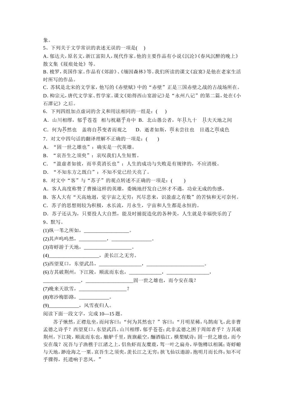 《像山那样思考》同步练习3_第2页