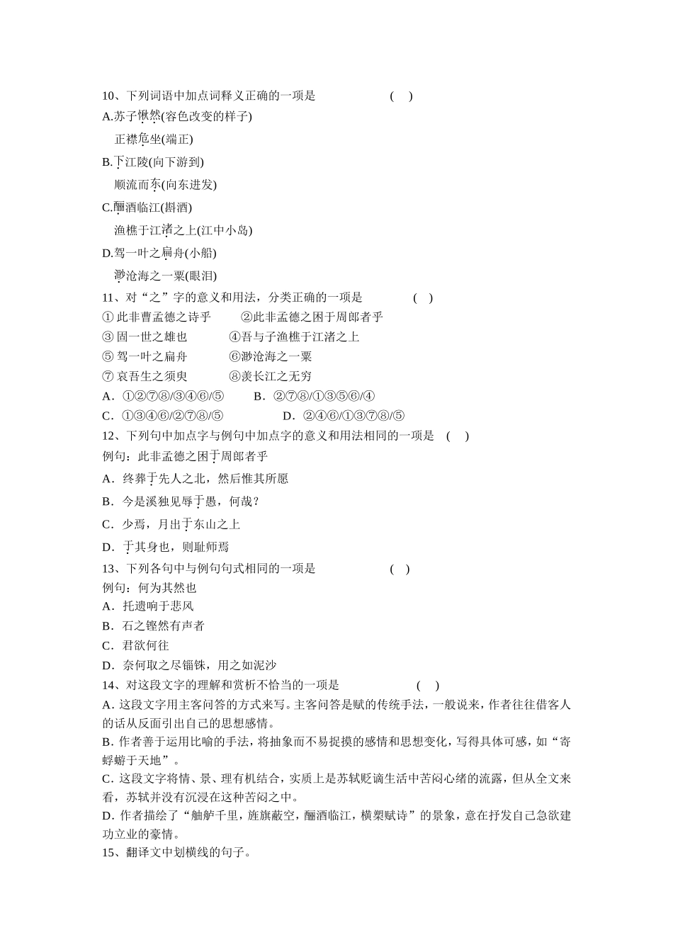 《像山那样思考》同步练习3_第3页