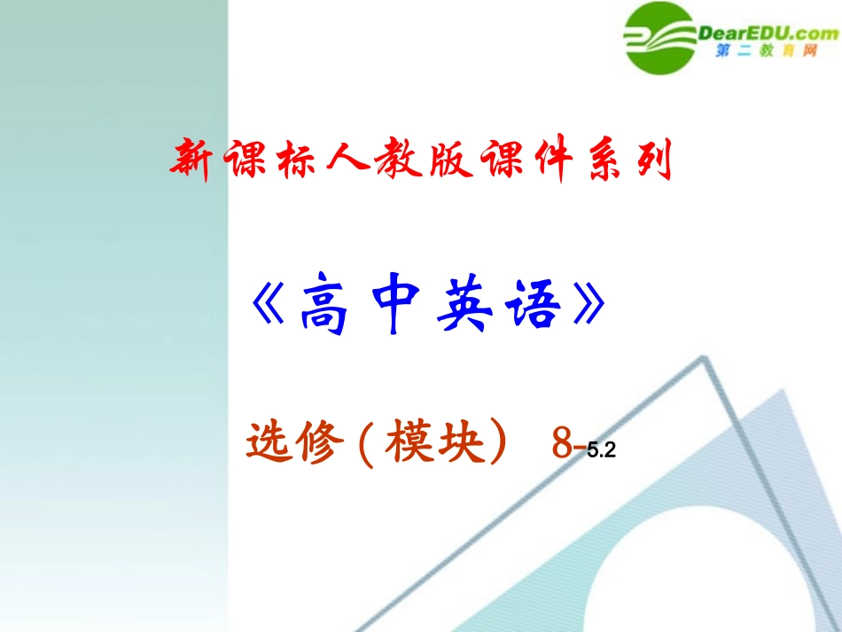高中英语-5.2《Unit5-Listening》课件-新人教版选修8_第2页