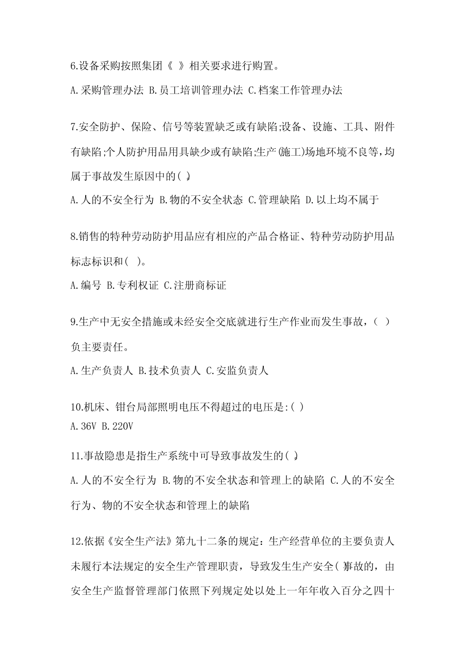 2024年安全教育培训试题带答案(B卷) _第2页