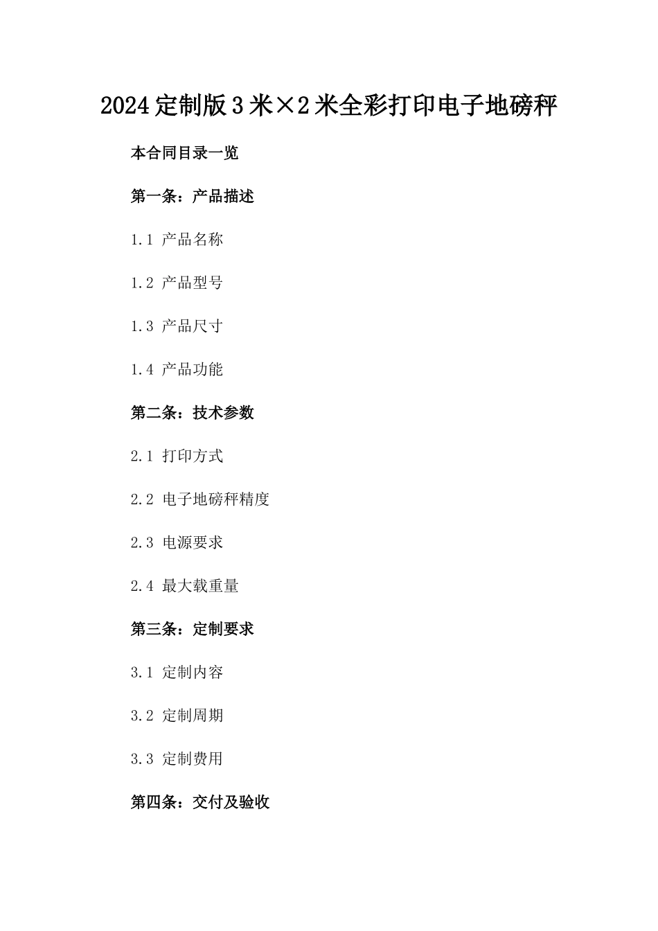2024定制版3米×2米全彩打印电子地磅秤_第2页