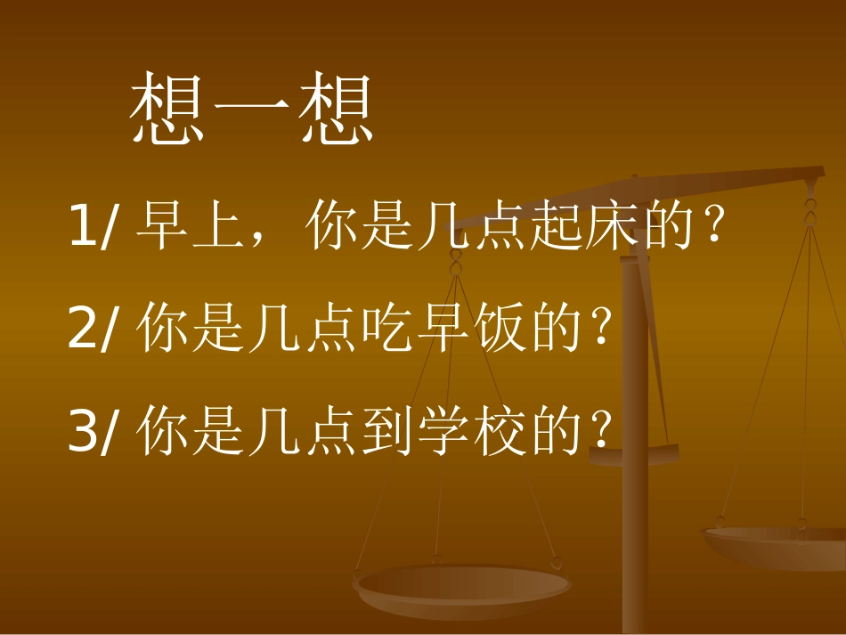 《时间告诉我》课件02_第2页