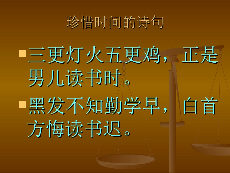 《时间告诉我》课件02_第3页