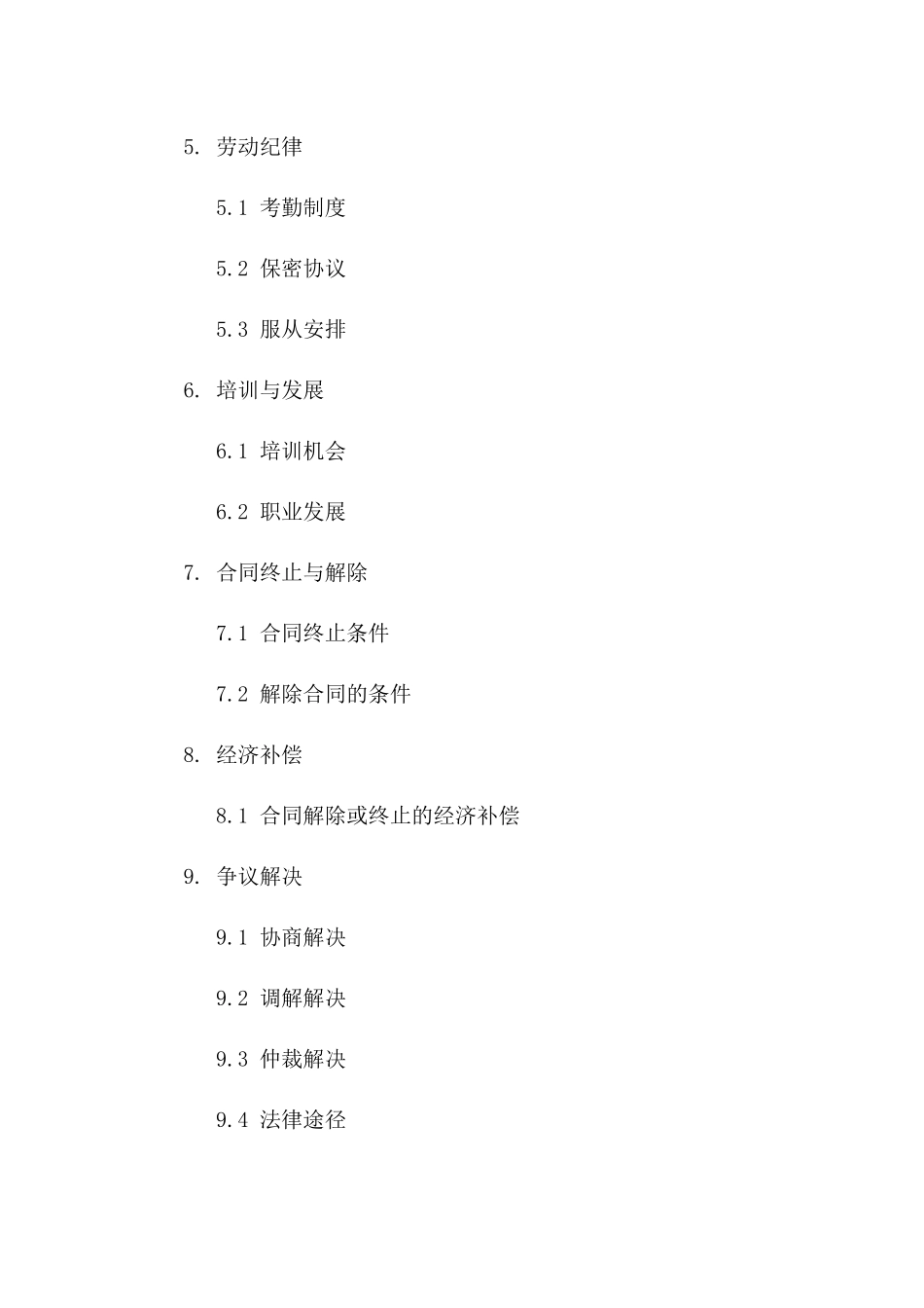 2024定制版：人力资源主管聘用合同格式_第3页