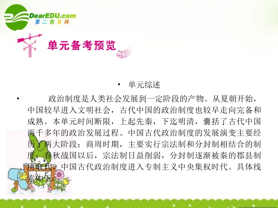 高一历史-第一单元《中国古代的中央集权制度》课件-岳麓版必修1_第2页