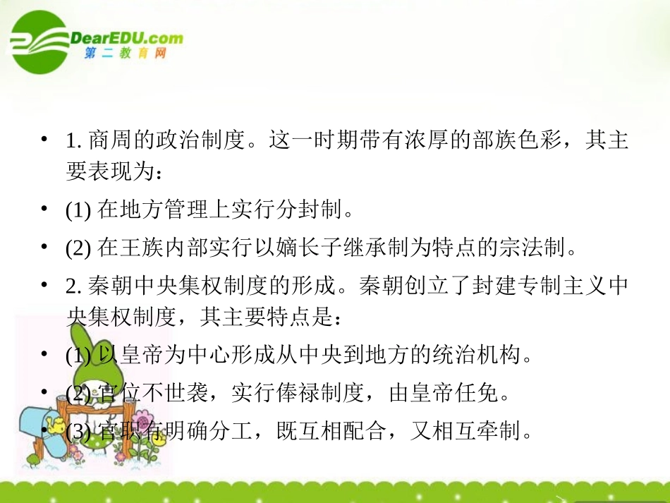 高一历史-第一单元《中国古代的中央集权制度》课件-岳麓版必修1_第3页
