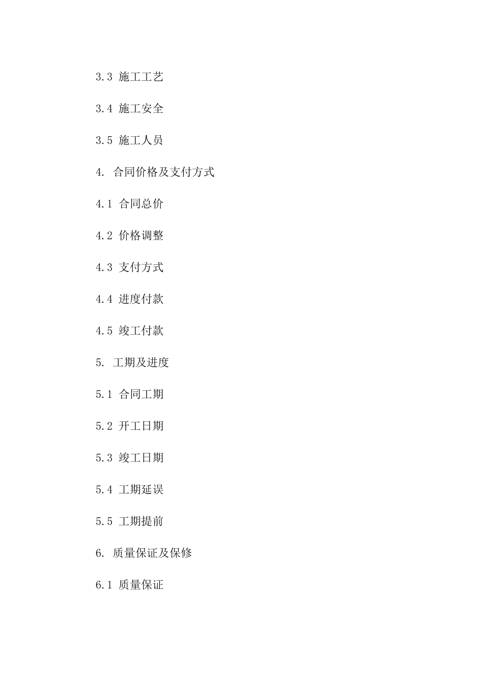 2024定制版：厂房隔音降噪施工协议_第3页