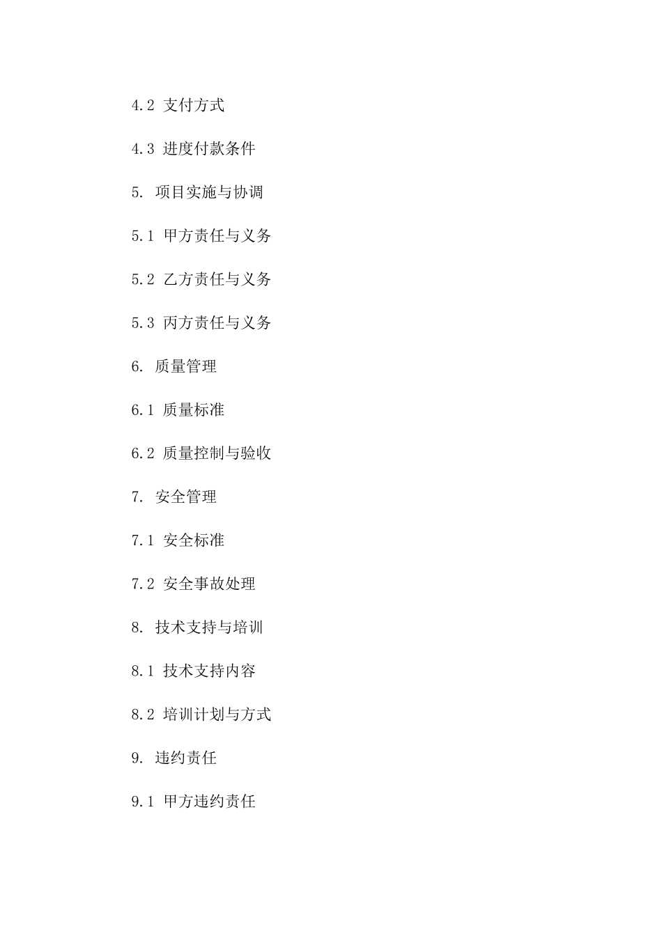 2024定制版：城市公共设施建设与管理合同_第3页