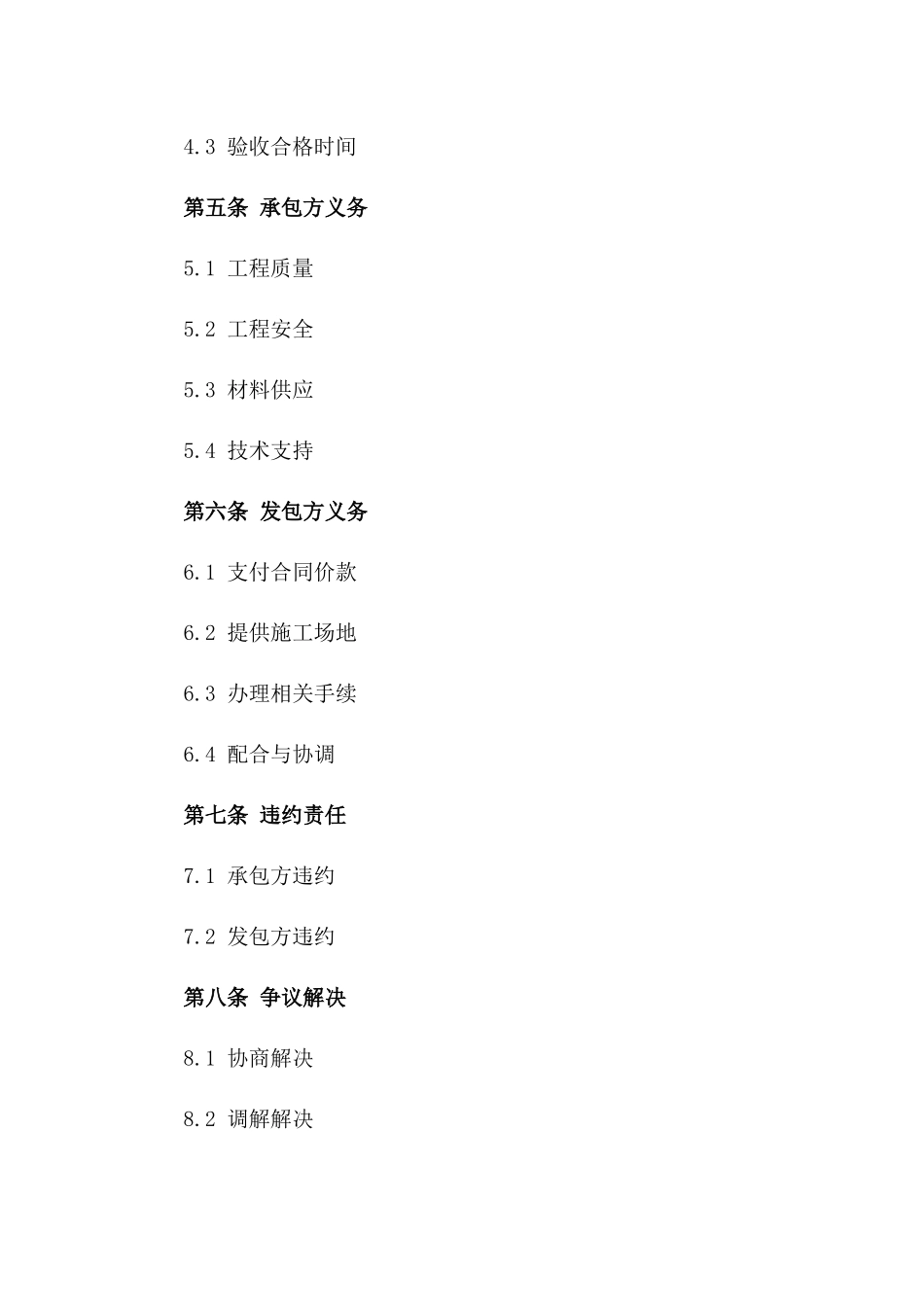 2024定制版：城市基础设施建设项目合同_第3页