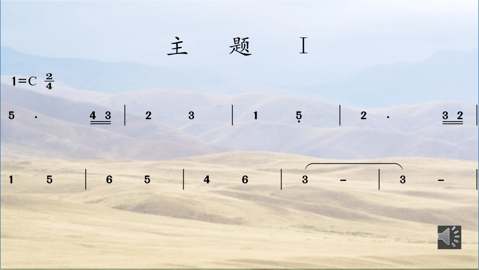 (听赏)在中亚细亚草原上_第3页