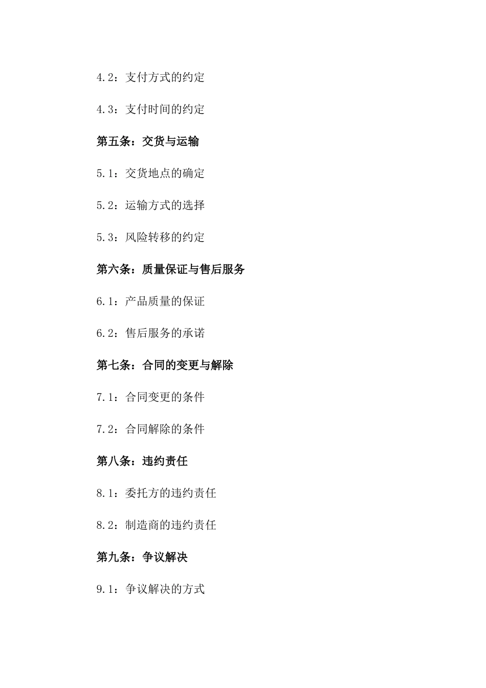 2024定制版：搅拌釜设计与制造委托合同_第3页