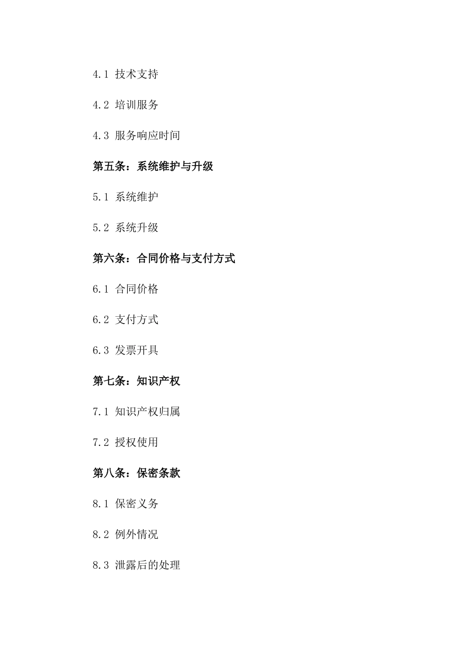 2024定制版：智能物流系统解决方案合同_第3页