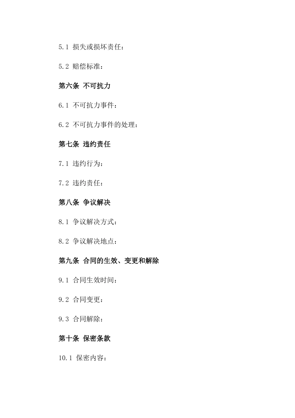 2024定制版：李某与物流公司的货物运输合同_第3页