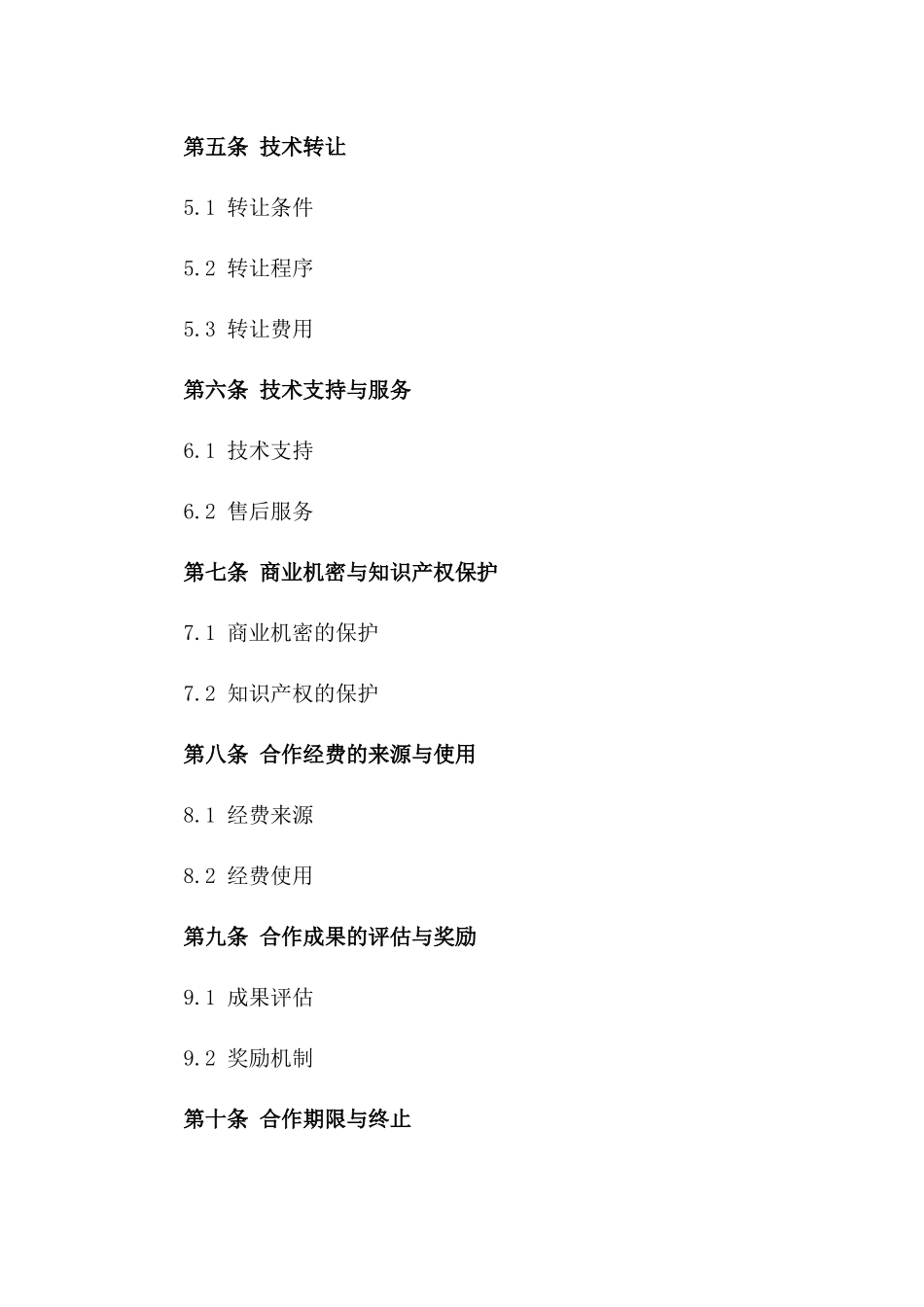 2024定制版：环保技术研发与推广合作协议_第3页